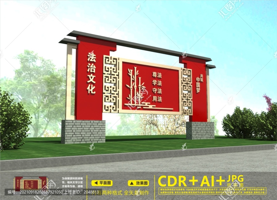 法治廣場(chǎng)