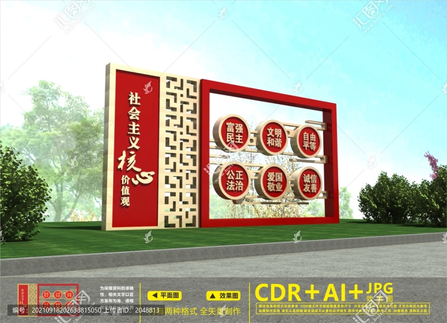 核心價值觀雕塑