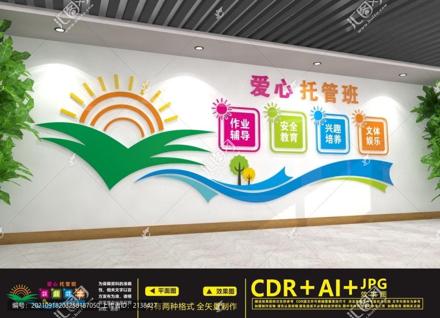 愛心托管班