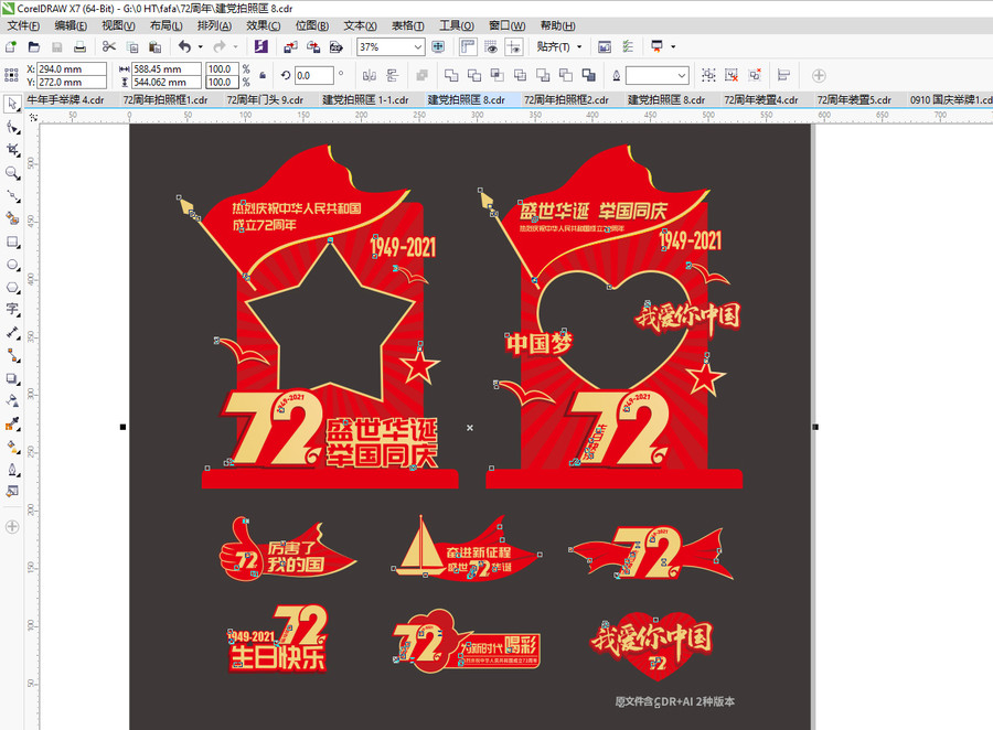 國慶拍照框手舉牌