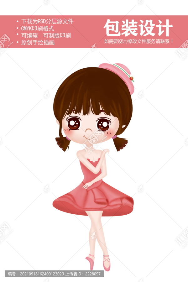 跳舞女孩手繪插畫