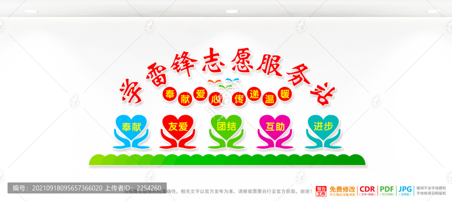 雷鋒志愿服務(wù)站