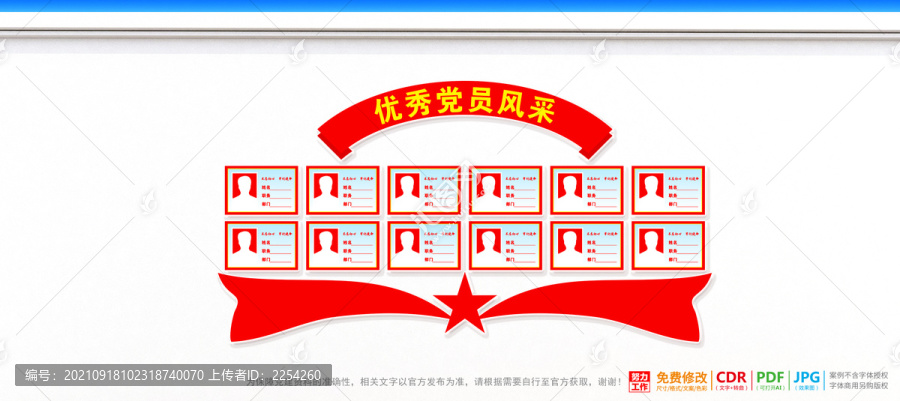優(yōu)秀黨員風(fēng)采