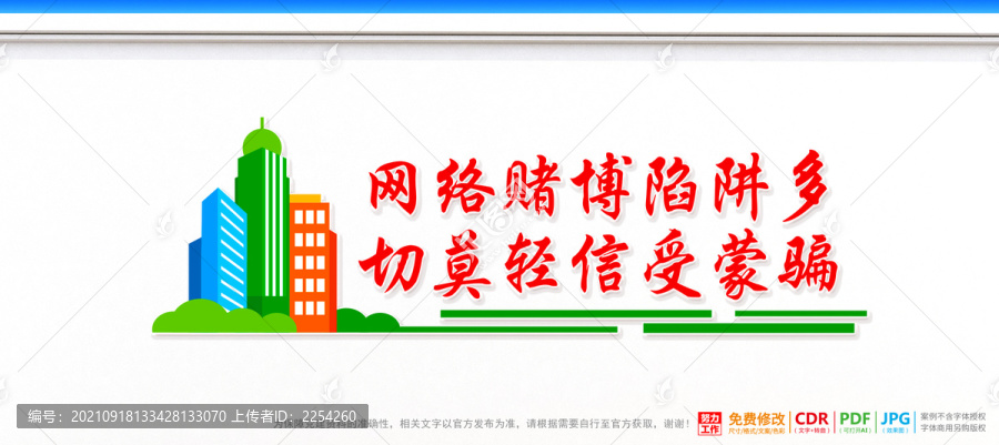 打擊網絡賭博