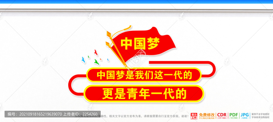 宣傳中國夢