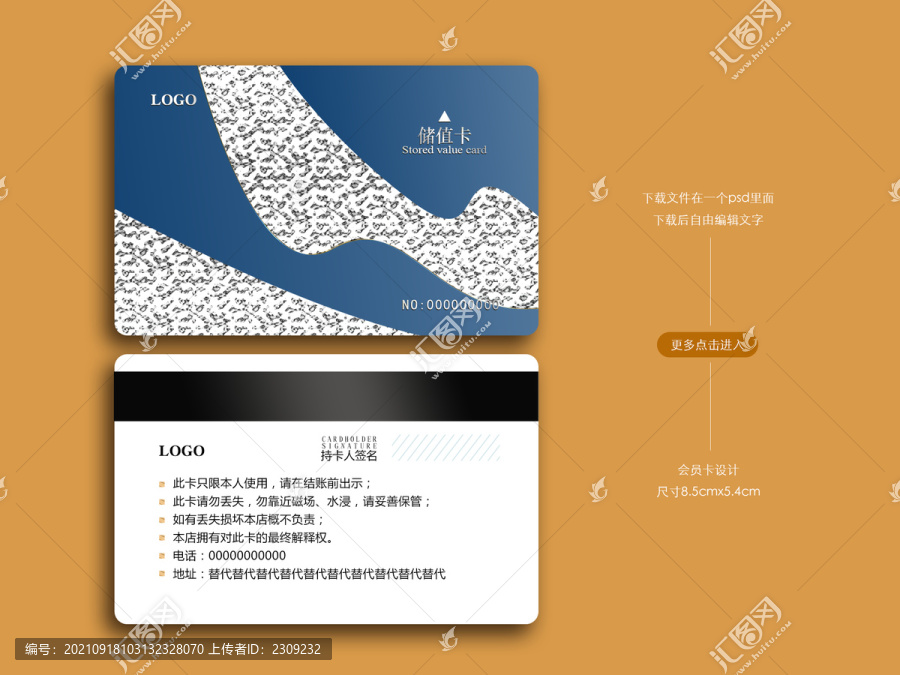 高級儲值卡購物卡