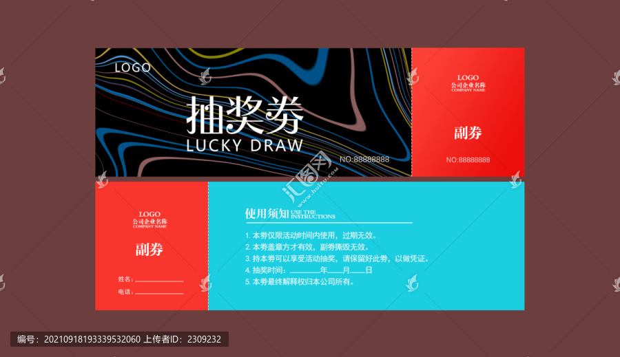 抵用券贈(zèng)券年會(huì)抽獎(jiǎng)券