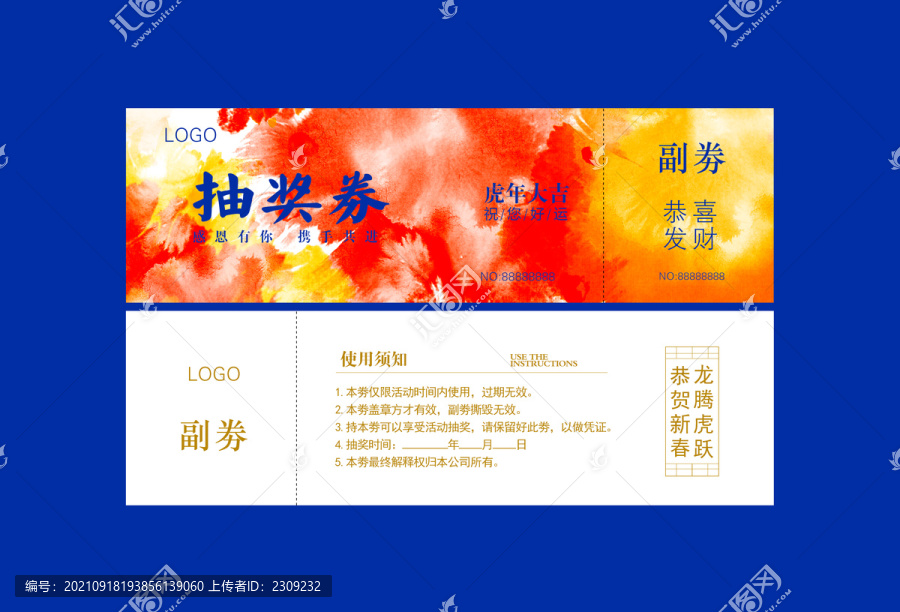 商場活動抽獎劵贈券