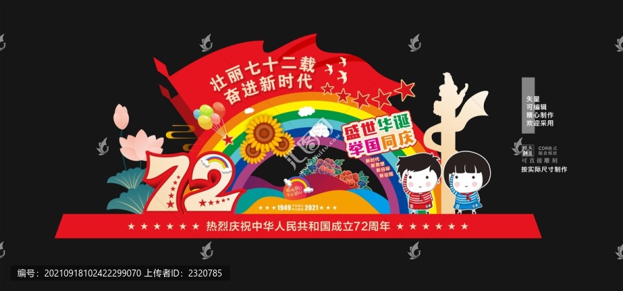 國(guó)慶節(jié)舞臺(tái)設(shè)計(jì)