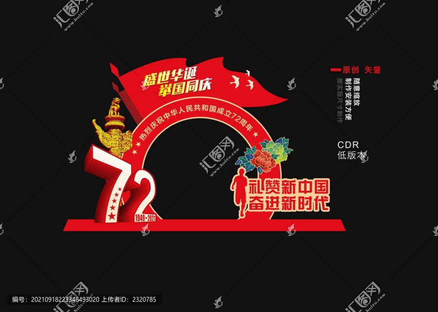國(guó)慶節(jié)合影框