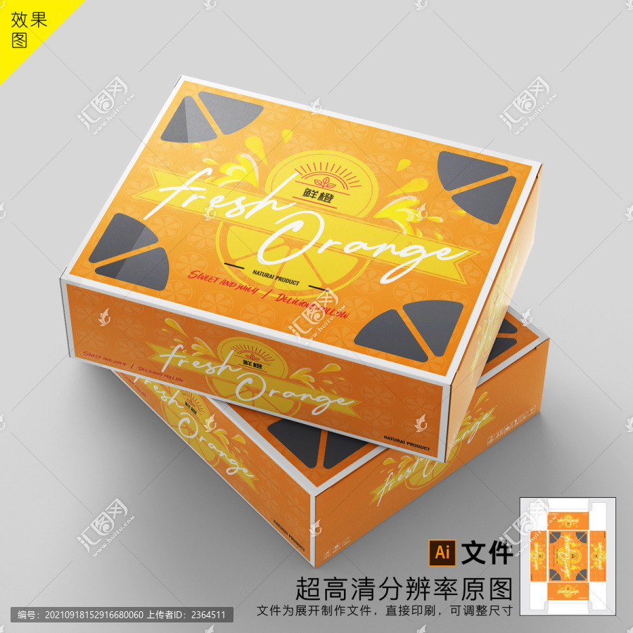 橙子通用包裝平面圖