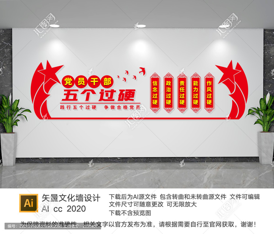 五個(gè)過硬文化墻