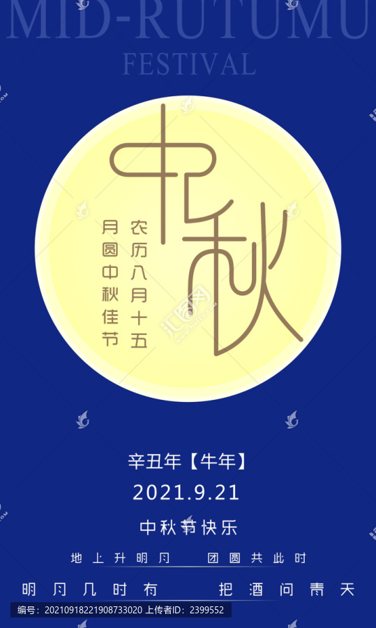 中秋字体