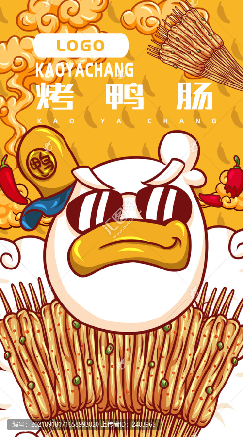 美味烤鴨腸