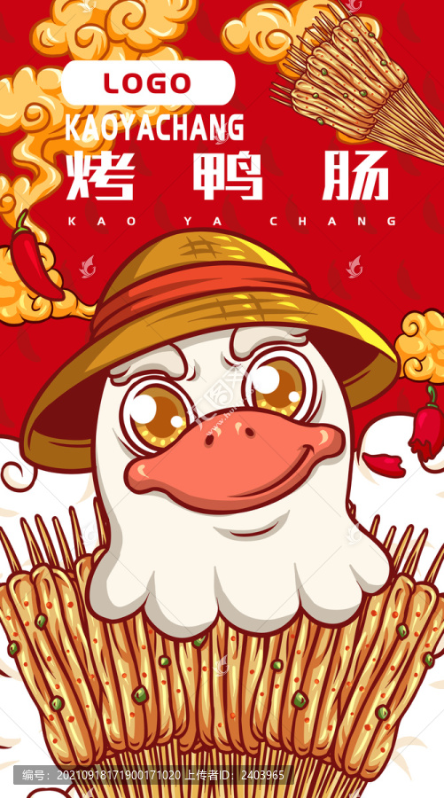 美味烤鴨腸