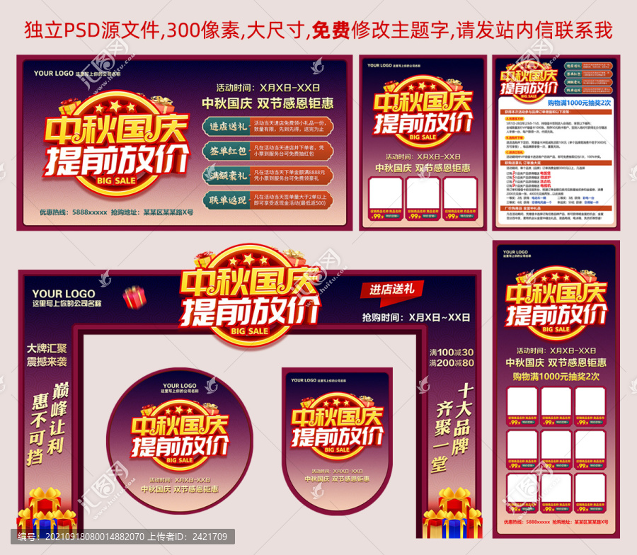 中秋國慶提前放價
