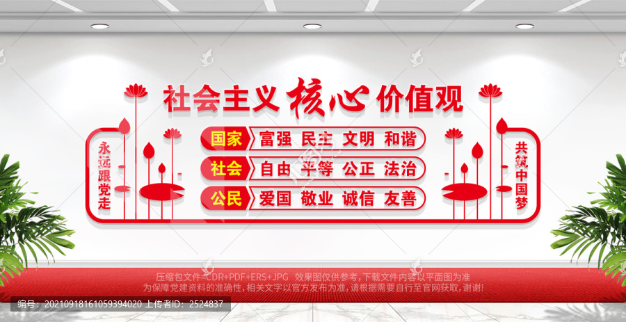 核心價值觀文化墻