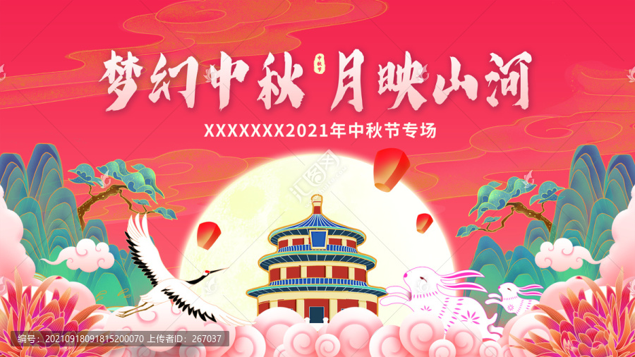 中秋主視覺