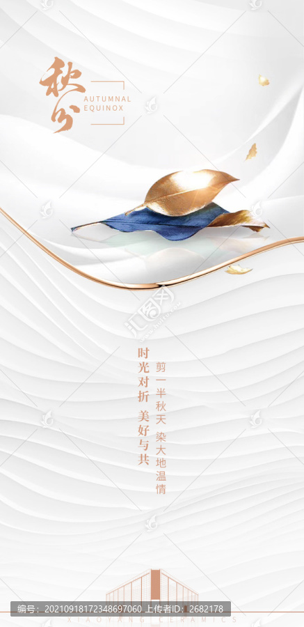 秋分海報(bào)c