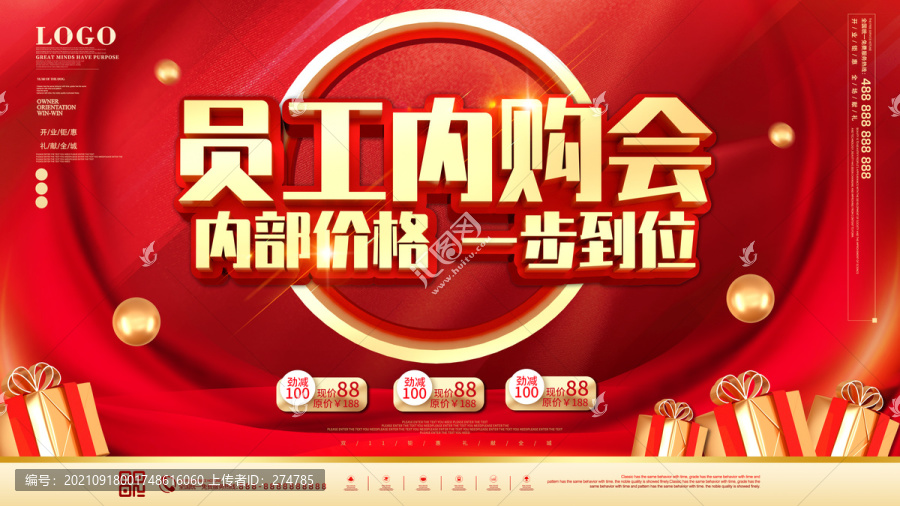 員工內(nèi)購會