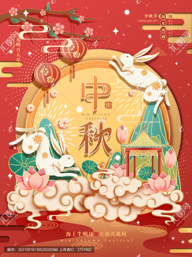 中秋節