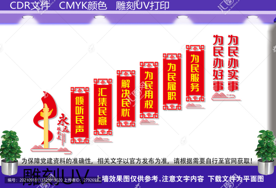 為民辦事樓梯文化墻