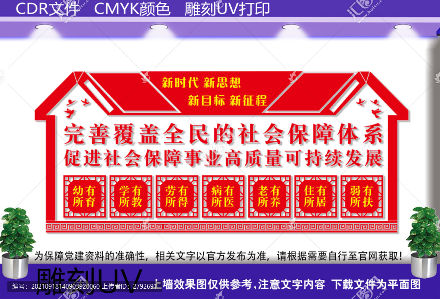 完善社會(huì)保障體系