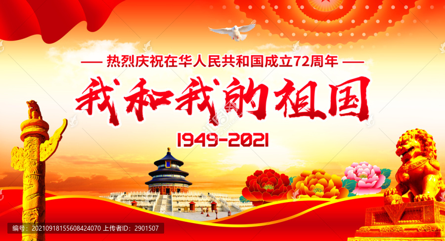 國慶72周年