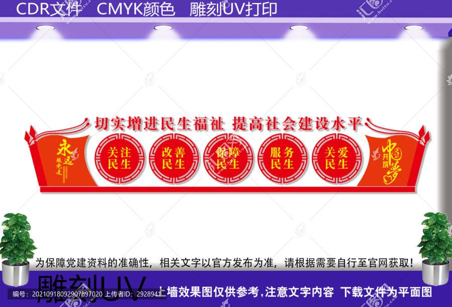 切實增進民生福祉