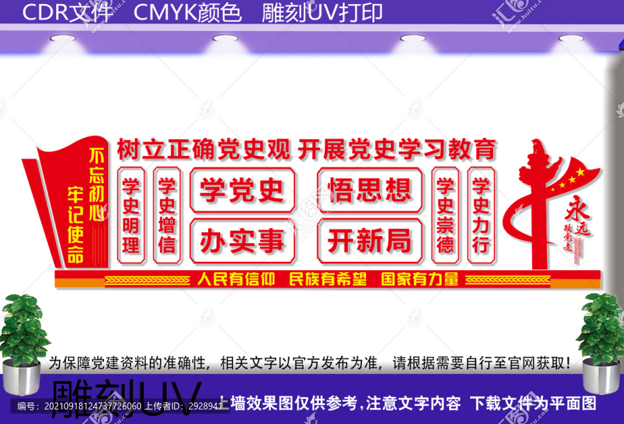 黨史學(xué)習(xí)教育