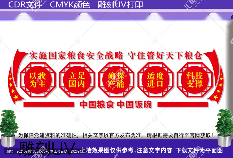 實施國家糧食安全戰(zhàn)略