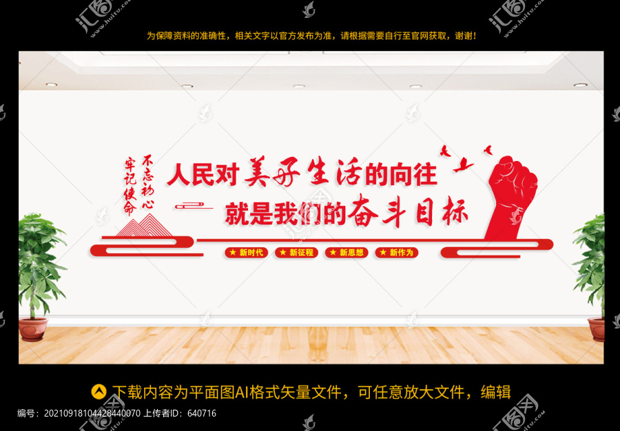 人民對美好生活的向往