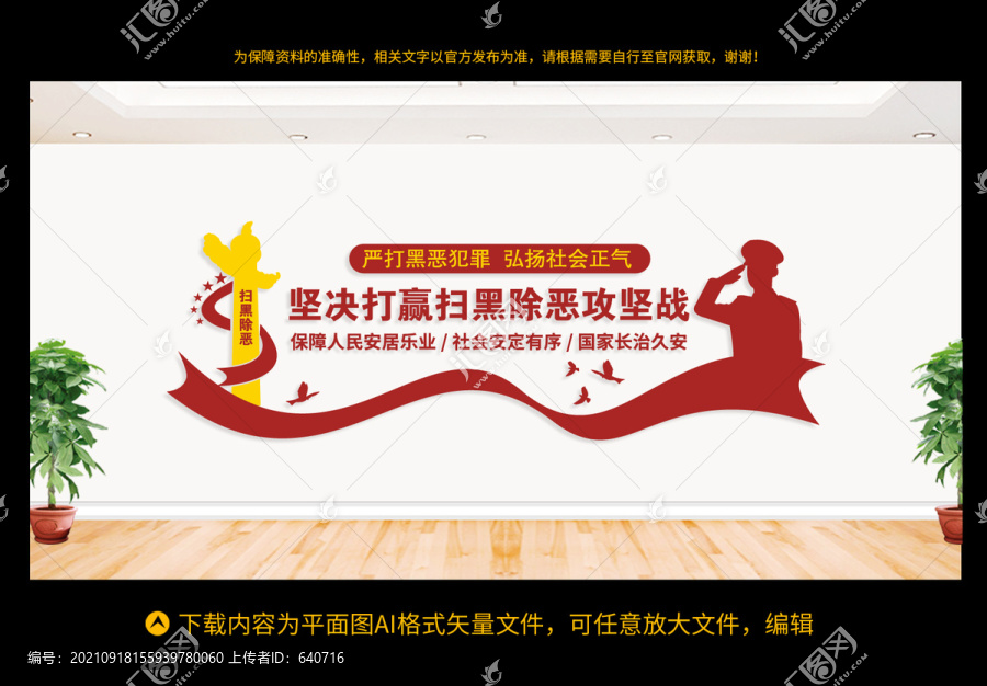 掃黑除惡