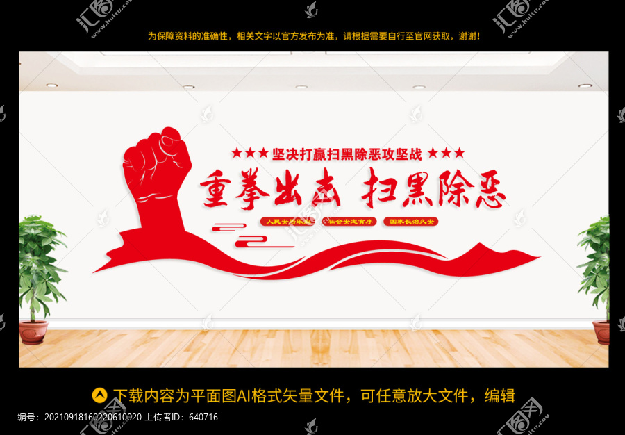 掃黑除惡