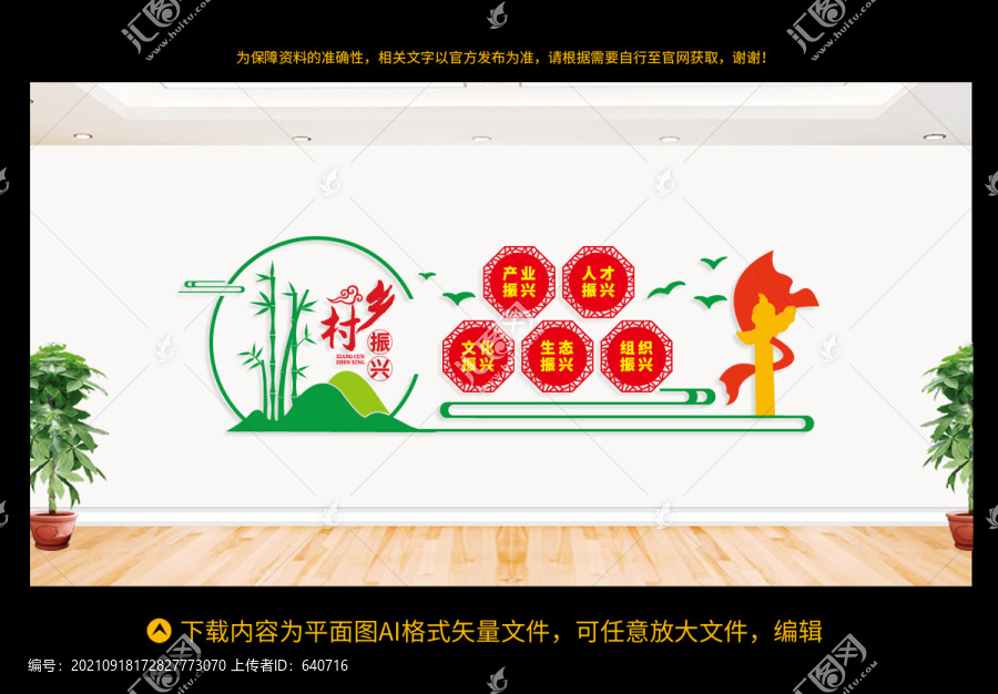 鄉村振興