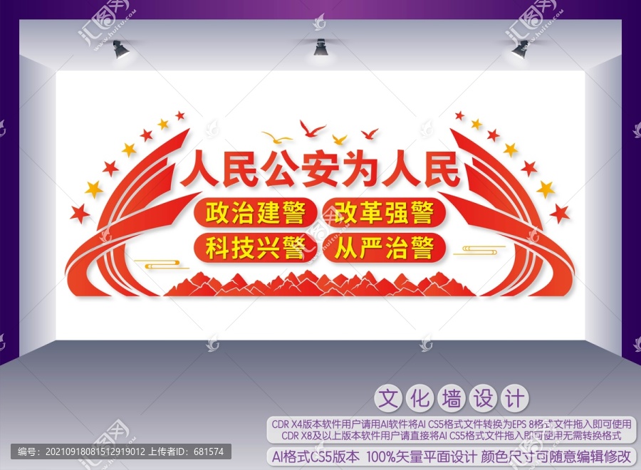 公安局文化墻