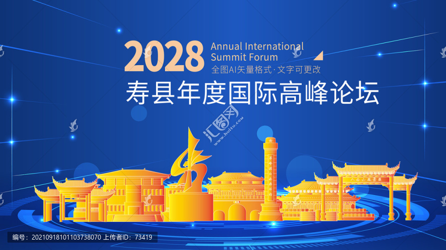 淮南壽縣展會議科技金色城市背景