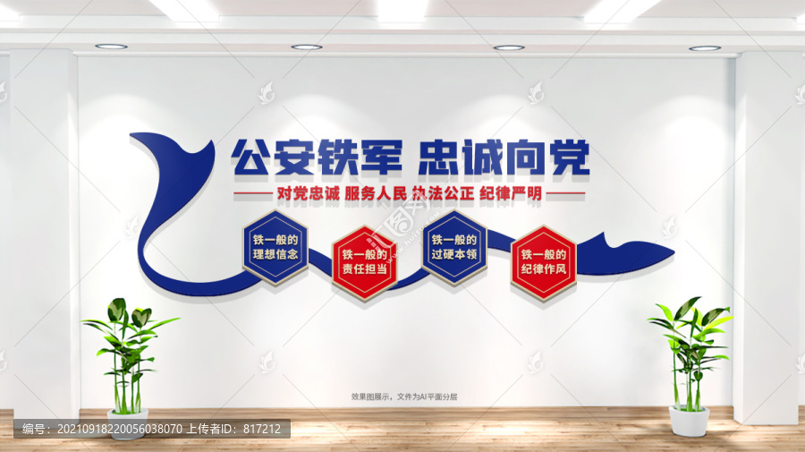 四個(gè)鐵一般公安鐵軍文化墻