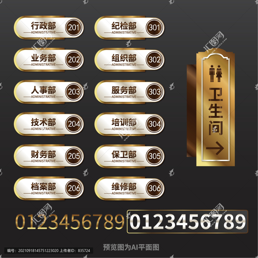 創(chuàng)意公司科室牌