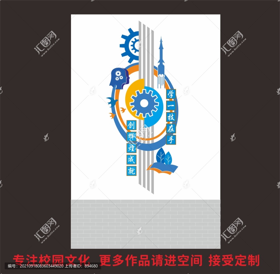 職業(yè)教育浮雕文化墻
