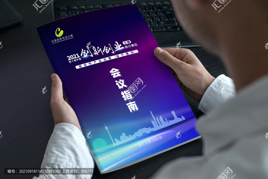 會(huì)議指南