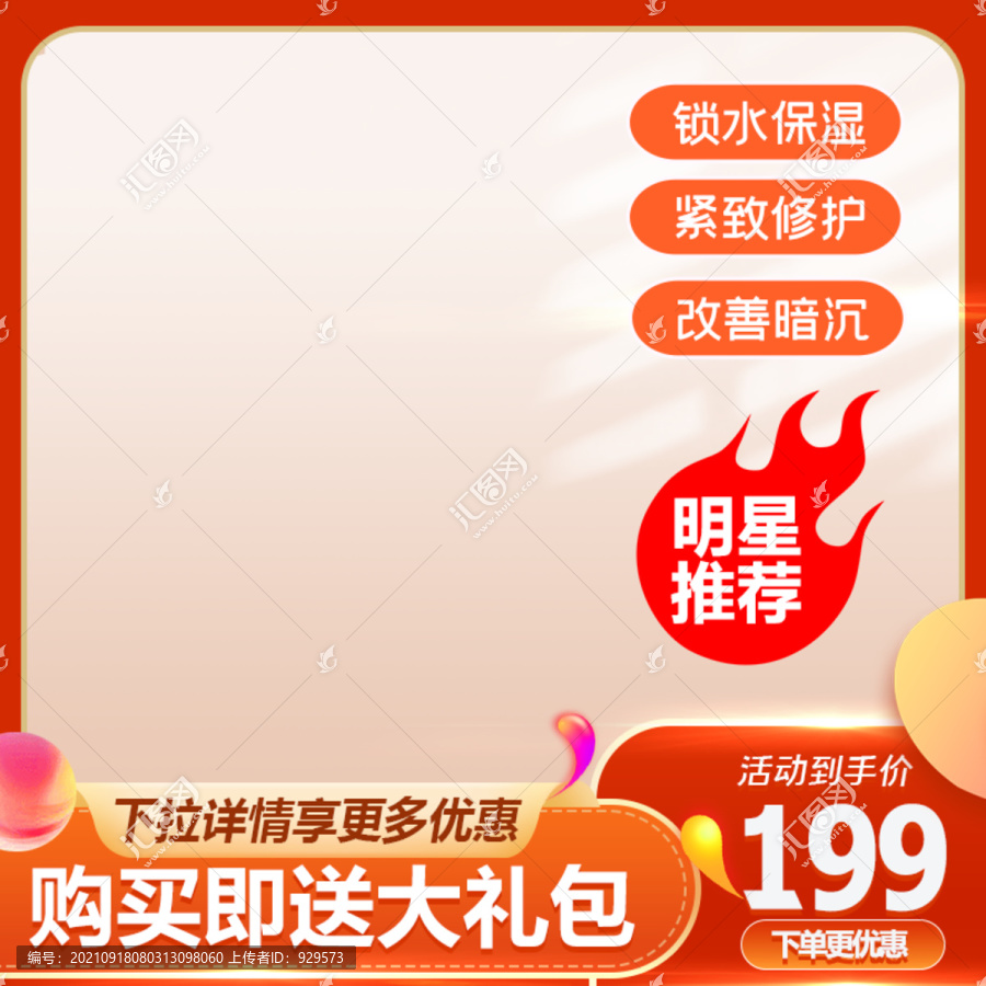 淘寶雙11直通車產品促銷主圖