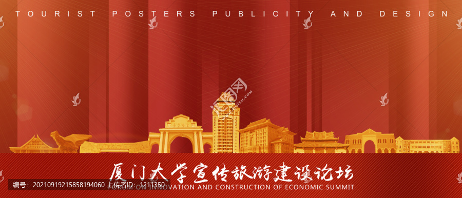 廈門大學