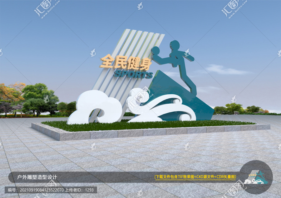 體育雕塑