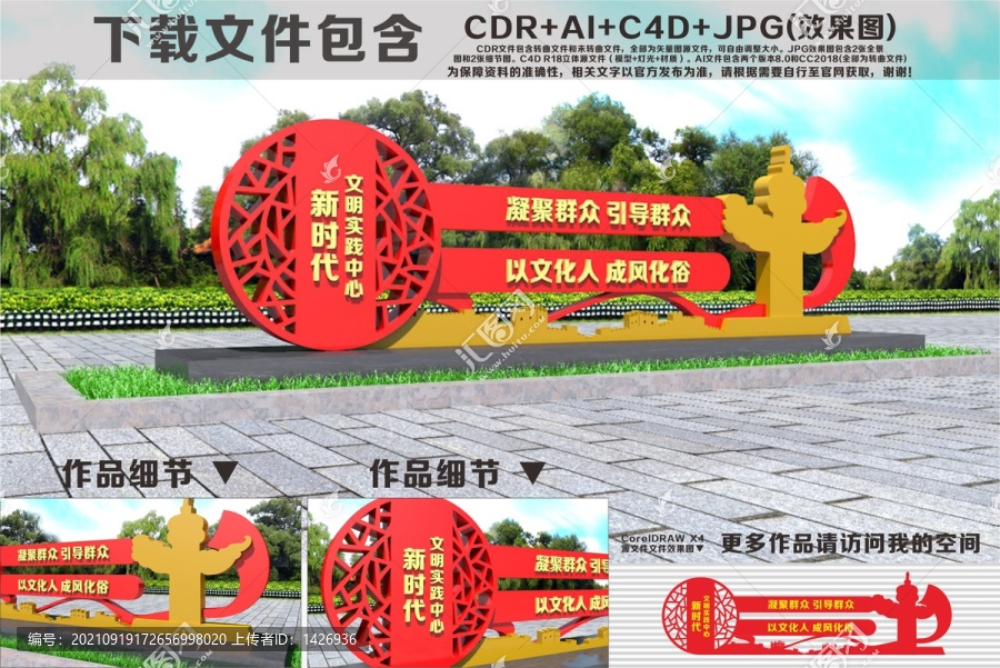 新時(shí)代文明實(shí)踐中心雕塑