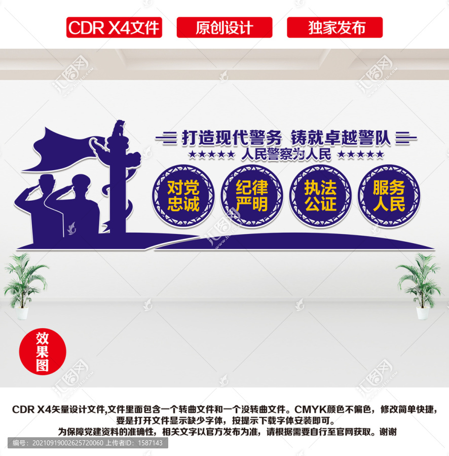 警察形象墻