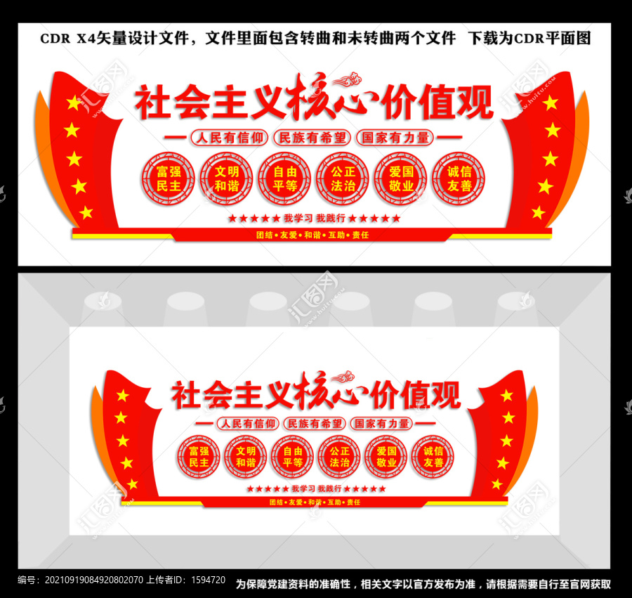 核心價值觀