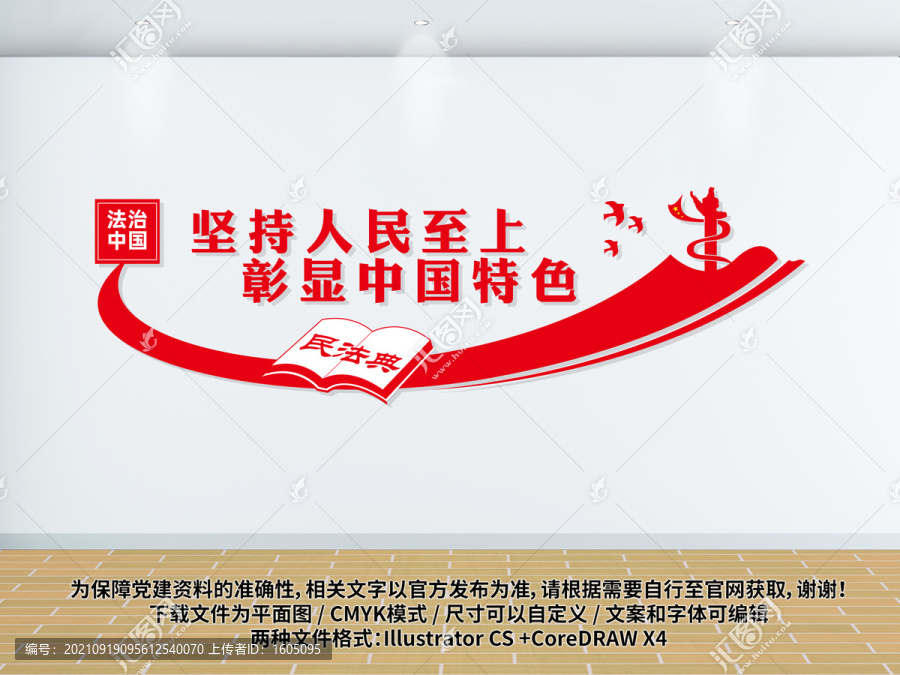 民法典
