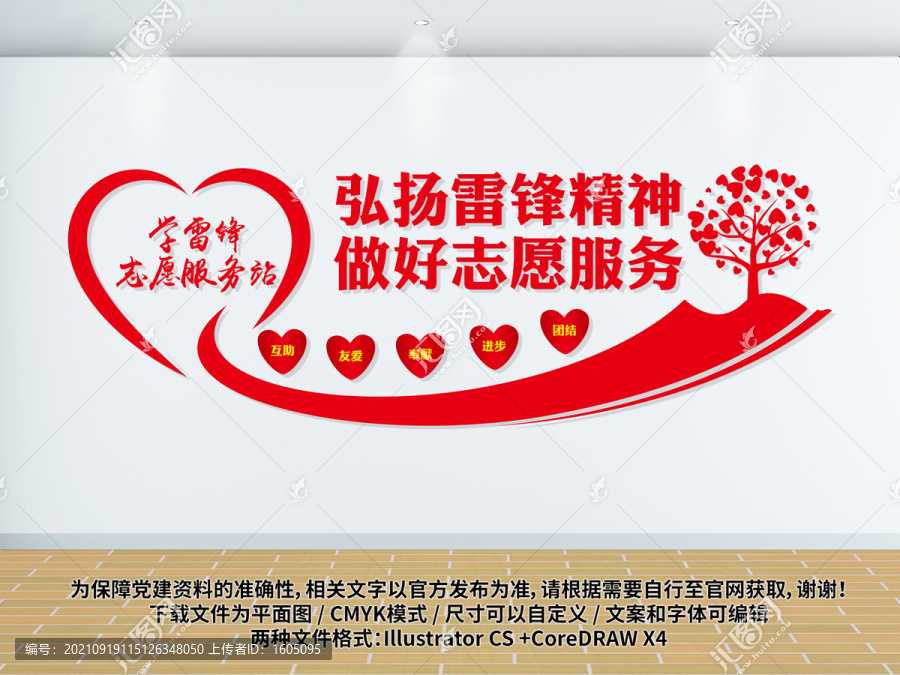 學(xué)雷鋒志愿者文化墻