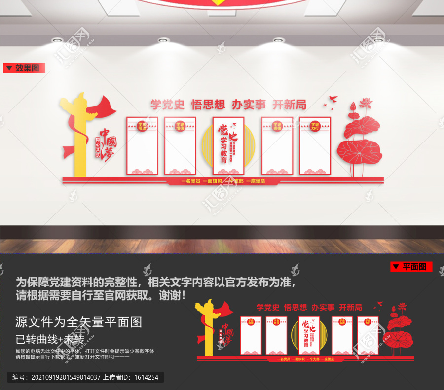 黨史教育文化墻